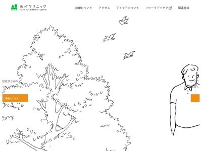 医療法人社団　讃友会　あべクリニック(東京都荒川区東日暮里六丁目６０番１０号　日暮里駅前中央ビル５階)
