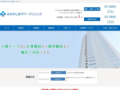 みかわしまタワークリニック(東京都荒川区東日暮里六丁目１番１号　アトラスブランズタワー三河島２階２０４，２０５)