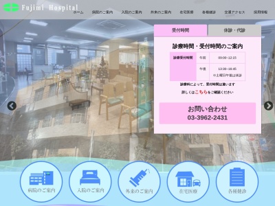 医療法人財団　同潤会　富士見病院(東京都板橋区大和町１４番１６号)