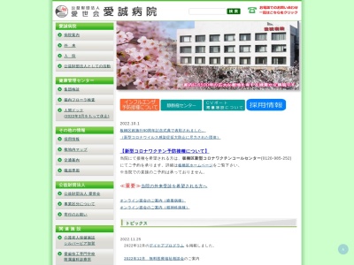 公益財団法人　愛世会　愛誠病院(東京都板橋区加賀一丁目３番１号)