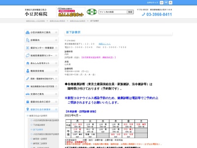 医療法人財団　健康文化会　坂下診療所(東京都板橋区坂下一丁目１２番２０号)