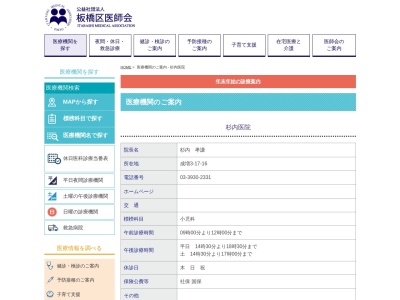 杉内医院(東京都板橋区成増三丁目１７番１６号)