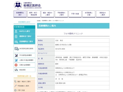 フルヤ眼科クリニック(東京都板橋区板橋一丁目２２番８号　古谷ビル２階)