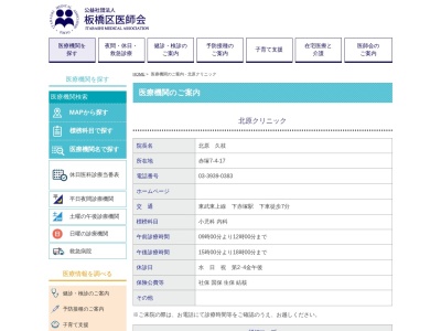 北原クリニック(東京都板橋区赤塚七丁目４番１７号)