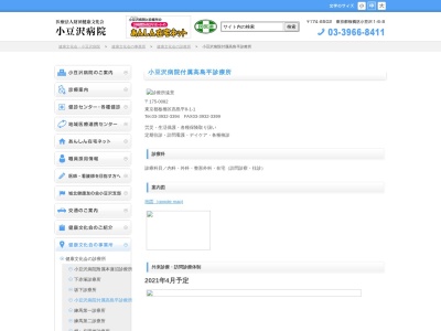 医療法人財団　健康文化会　小豆沢病院付属高島平診療所(東京都板橋区高島平八丁目１番１号)