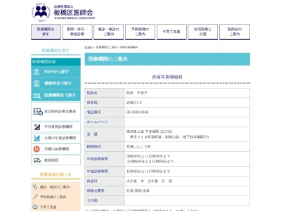 赤塚耳鼻咽喉科(東京都板橋区赤塚二丁目１番２号)