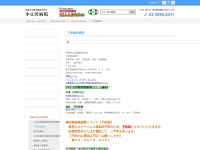 医療法人財団　健康文化会　下赤塚診療所(東京都板橋区赤塚二丁目９番４号　ＭＡＩＳＯＮ　Ｙ．Ｋ１階)