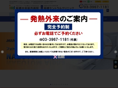 医療法人社団　明芳会　板橋中央総合病院附属　板橋セントラルクリニック(東京都板橋区小豆沢二丁目１６番１５号)