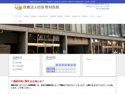 野村医院(東京都板橋区板橋二丁目６５番１０号　２階)