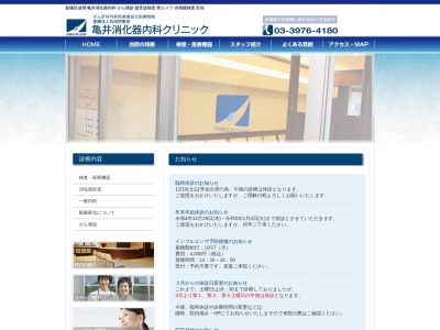 医療法人社団　明誉会　亀井消化器内科クリニック(東京都板橋区成増一丁目２８番１５号　林屋ビル２階　２０１、２０２、２０３、２０５号室)