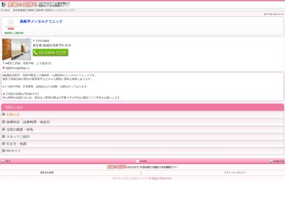 高島平メンタルクリニック(東京都板橋区高島平八丁目１５番６号　メゾン高橋１階)