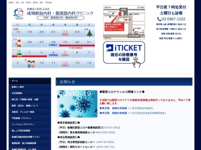 医療法人社団　元志会　成増駅前内科・循環器内科クリニック(東京都板橋区成増二丁目１４番５号　３階Ｄ室)