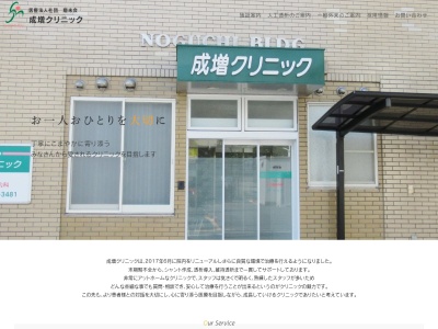 医療法人社団　翔未会　成増クリニック(東京都板橋区成増一丁目２７番１５号　野口ビル１階)