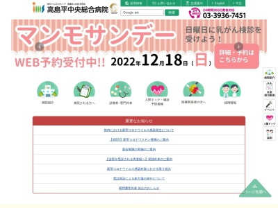 医療法人社団　明芳会　高島平中央総合病院(東京都板橋区高島平一丁目７３番１号)