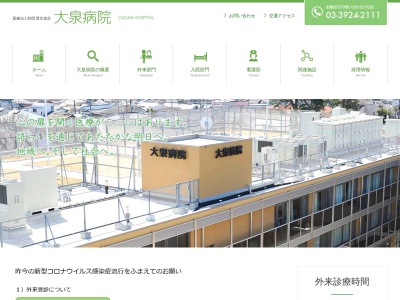 医療法人財団 厚生協会 大泉病院(東京都練馬区大泉学園町六丁目9番1号)