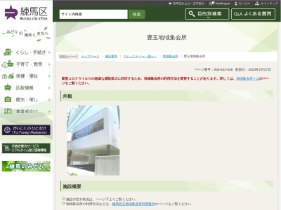 豊玉診療所(東京都練馬区豊玉中三丁目13番1号)