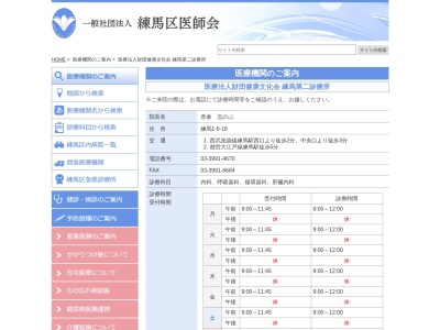 医療法人財団　健康文化会　練馬第二診療所(東京都練馬区練馬一丁目６番１６号)