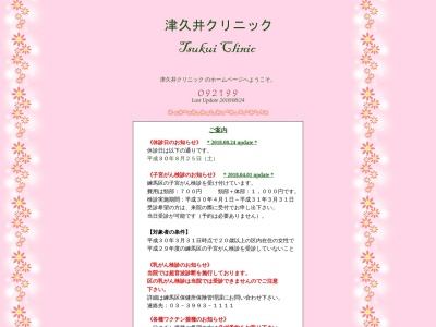 津久井クリニック(東京都練馬区豊玉北四丁目22番1号)