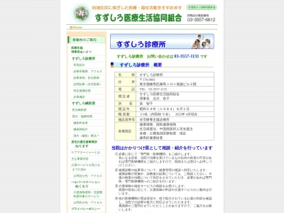 すずしろ医療生活協同組合 すずしろ診療所(東京都練馬区練馬一丁目15番1号)