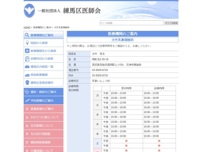 大竹耳鼻咽喉科(東京都練馬区関町北二丁目２６番１８号　斜塔ビル１階)