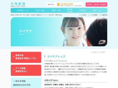 医療法人社団 白鳳会 大角医院(東京都練馬区上石神井四丁目3番23号 ホワイトフェニックスビル1階)