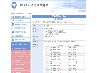 林内科胃腸科(東京都練馬区田柄五丁目14番11号 2F)