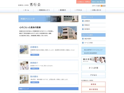 医療法人財団　秀行会　阿部クリニック(東京都練馬区桜台二丁目１番７号)