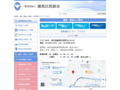 一般社団法人　練馬区医師会　医療健診センター(東京都練馬区高野台二丁目２３番２０号)