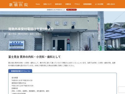 医療法人社団　弘和会　歌橋医院(東京都練馬区貫井四丁目２５番３１号)