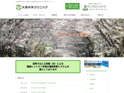 医療法人社団 宏陵会 大泉中央クリニック(東京都練馬区大泉学園町六丁目27番2号)