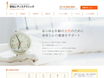 医療法人社団 養生会 赤松レディスクリニック(東京都練馬区桜台三丁目41番14号)
