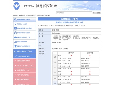 医療法人社団　純友会　町田産婦人科(東京都練馬区北町二丁目２３番１２号)