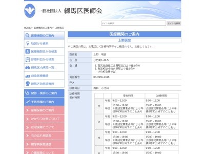 上野医院(東京都練馬区小竹町一丁目４２番５号)