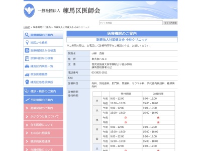 医療法人社団　健文会　小林クリニック(東京都練馬区東大泉七丁目３１番３号)