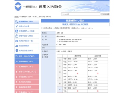 医療法人社団　宏生会　反町医院(東京都練馬区桜台三丁目１４番１６号)