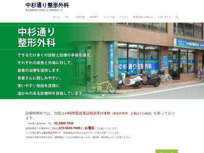 中杉通り整形外科(東京都練馬区中村三丁目24番15号 サンハイム中幸1階)