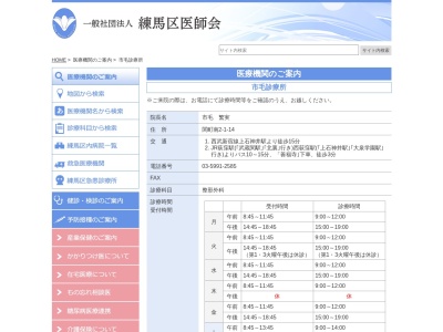 市毛診療所(東京都練馬区関町南二丁目１番１４号)