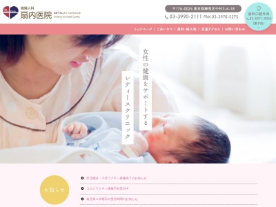 医療法人社団 健晟会 扇内医院(東京都練馬区中村三丁目4番地18)