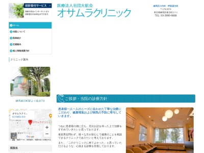 医療法人社団　大航会　オサムラクリニック(東京都練馬区春日町二丁目７番１号)