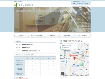 医療法人社団　三世会　ねぎしクリニック(東京都練馬区豊玉北四丁目１９番６号　１階)