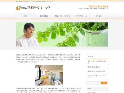 平和台クリニック(東京都練馬区平和台四丁目26番8号 ザ・グランディール平和台I-C)