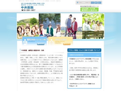 医療法人社団 文和会 中井医院(東京都練馬区豊玉北五丁目3番14号 中井ビル1階)
