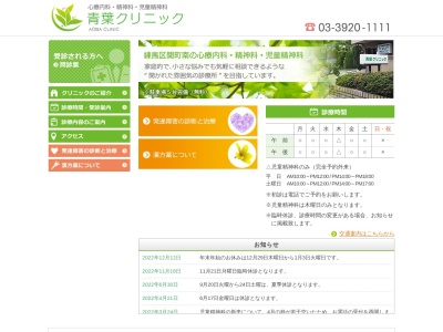 医療法人社団 仁風会 青葉クリニック(東京都練馬区関町南一丁目1番24号 1階)