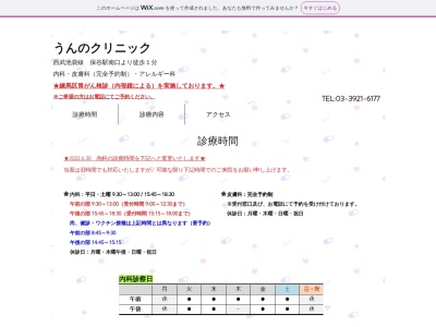 うんのクリニック(東京都練馬区南大泉三丁目２７番１２号　ハイシティ南大泉１階)