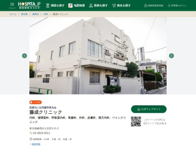 医療法人社団 和光会 藤成クリニック(東京都練馬区土支田三丁目21番3号)
