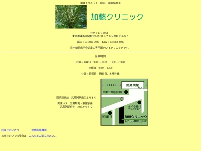 加藤クリニック(東京都練馬区関町北二丁目27番11号 トウセン関町ビル5階)