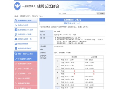 関町内科クリニック(東京都練馬区関町北五丁目6番1号 トパーズハイム101号)