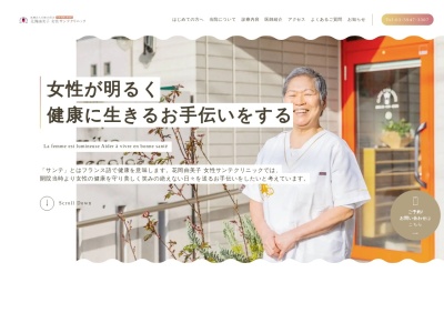 医療法人社団 向笑会 花岡由美子女性サンテクリニック(東京都練馬区東大泉五丁目29番8号 1階)