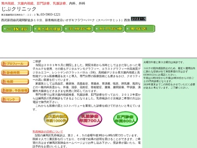 医療法人社団 アイディーエス じぶクリニック(東京都練馬区石神井台七丁目22番3号)