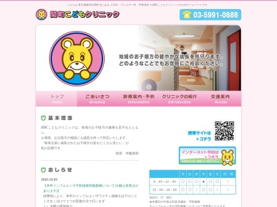 関町こどもクリニック(東京都練馬区関町北五丁目15番26号 望月ビル2階)